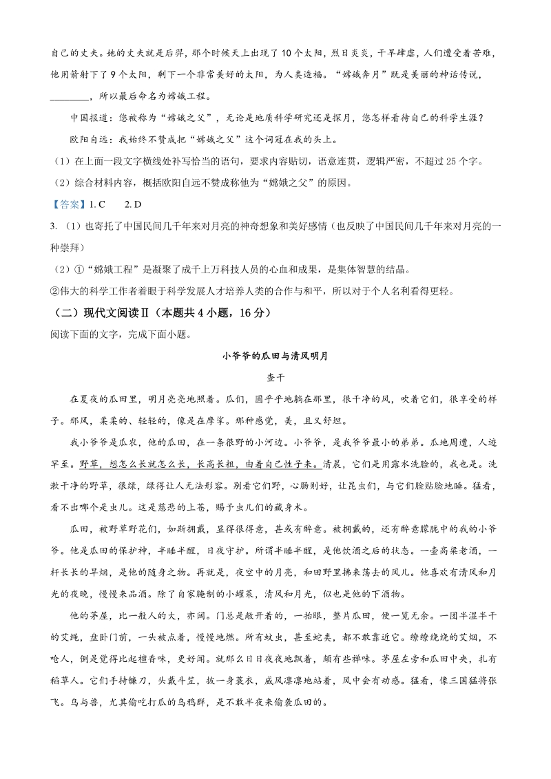 江苏省常州市教育学会2020-2021学年高一上期末语文试题（含答案）_第3页