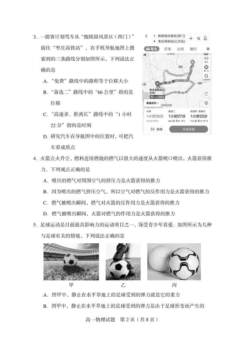 山东省枣庄市2020-2021学年高一上期末考试物理试题（含答案）_第2页