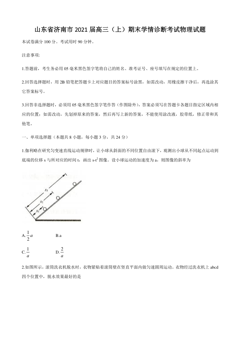 山东省济南市2021届高三（上）期末学情诊断考试物理试题（含答案）_第1页