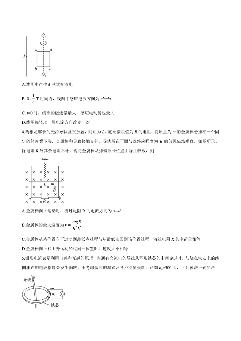 湖北省武汉市部分重点中学2020-2021学年高二上期末联考物理试题（含答案）_第2页