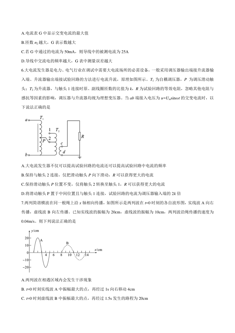 湖北省武汉市部分重点中学2020-2021学年高二上期末联考物理试题（含答案）_第3页