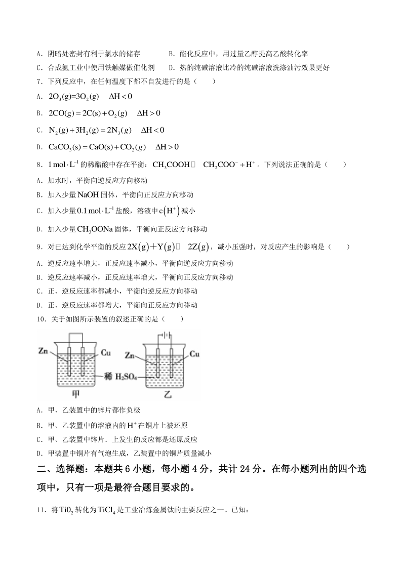 广东省惠州市2020-2021学年高二上期末考试化学试题（含答案）_第2页