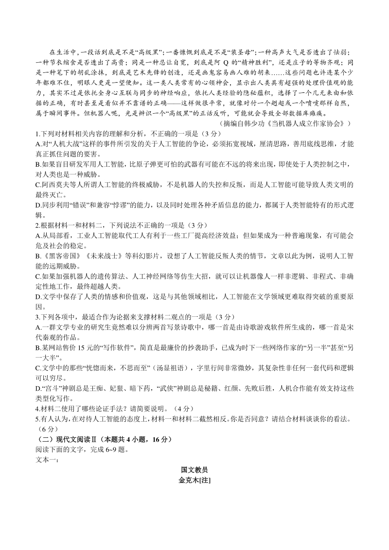 江苏省新高考2021届高考语文模拟测试卷（一）含答案_第2页