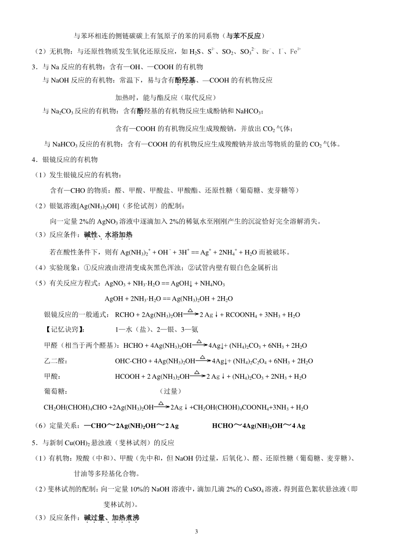 2021年上海高中高考化学有机化学知识点总结（精华版）_第3页