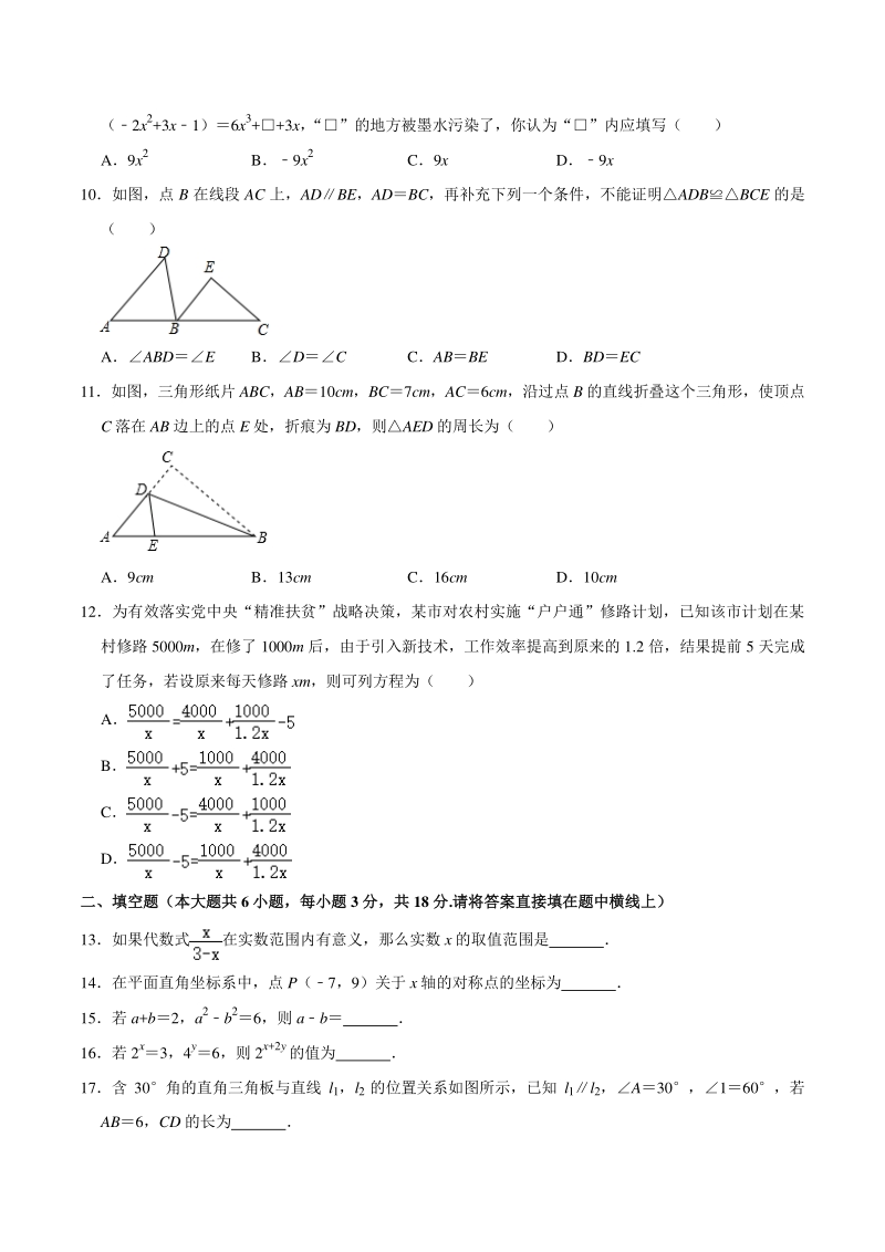 天津市部分区2020-2021学年八年级上期末考试数学试卷（含答案）_第2页