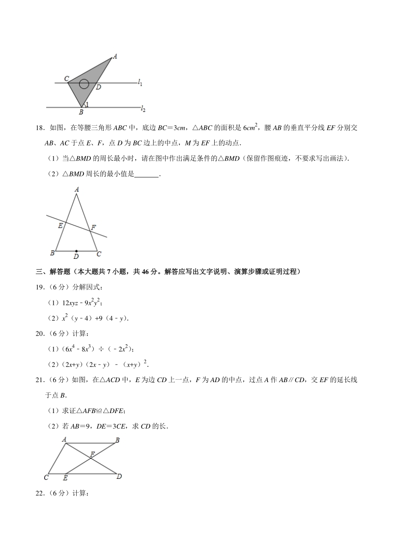 天津市部分区2020-2021学年八年级上期末考试数学试卷（含答案）_第3页
