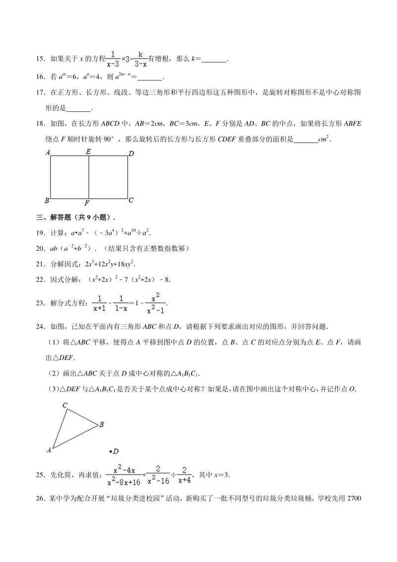 上海市浦东新区第四教育署2020-2021学年七年级上期末考试数学试卷（含答案解析）_第2页