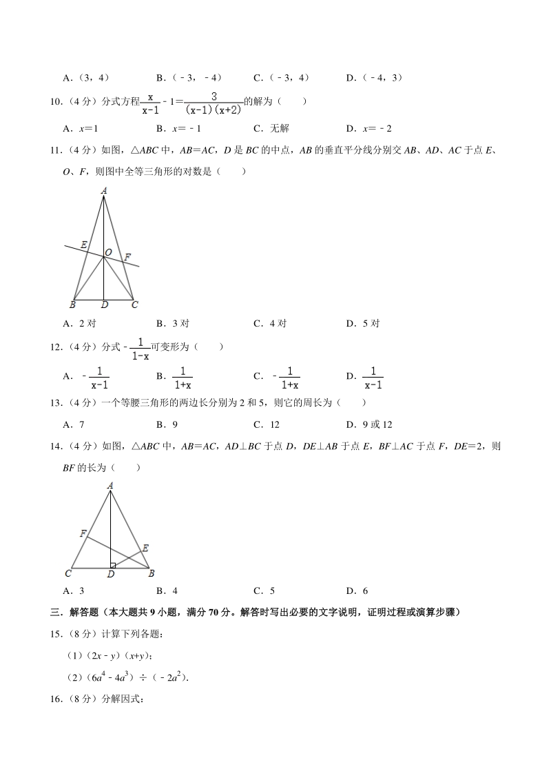 云南省昆明市2020-2021学年八年级上期末数学试卷（含答案解析）_第2页