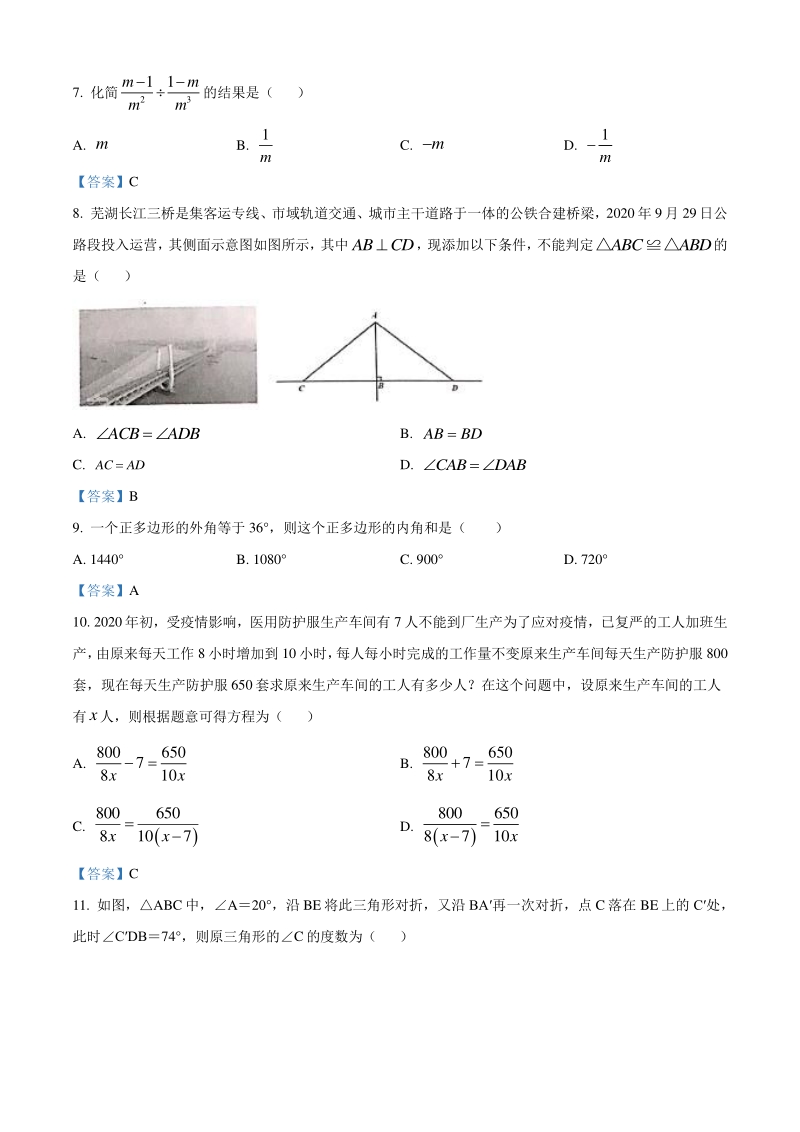 安徽省芜湖市2020-2021学年八年级上期末数学试题（含答案）_第2页