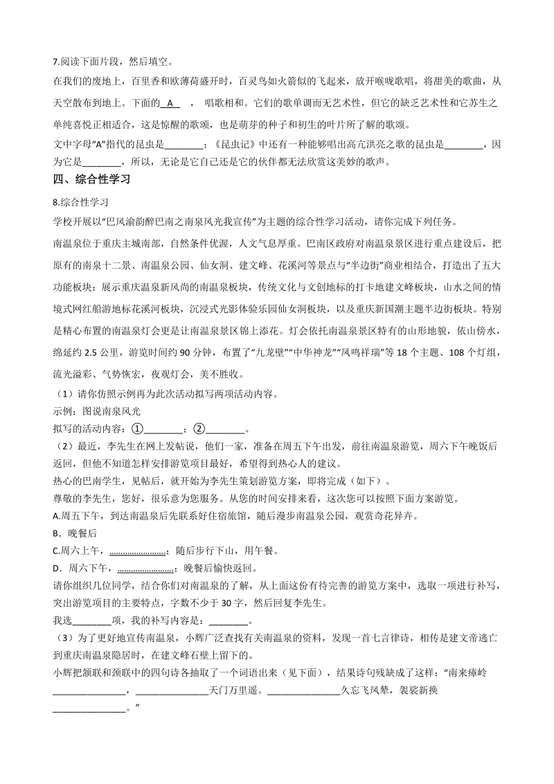 重庆市巴南区2020-2021学年八年级上期末考试语文试卷（含答案解析）_第2页