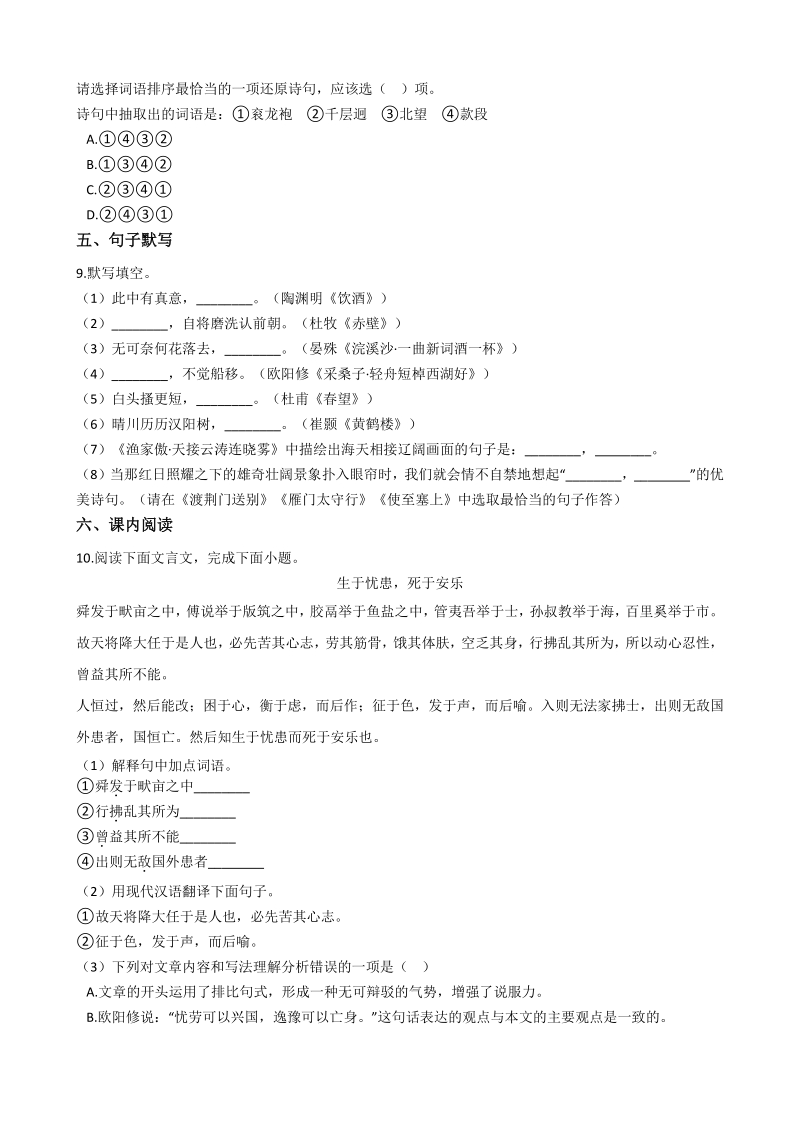 重庆市巴南区2020-2021学年八年级上期末考试语文试卷（含答案解析）_第3页