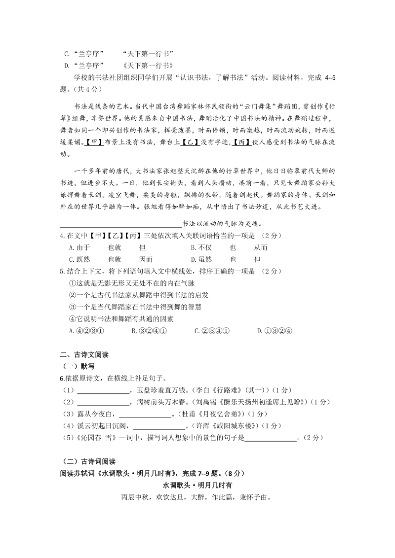 北京市燕山区2020—2021学年九年级上期末考试语文试题（含答案）_第2页