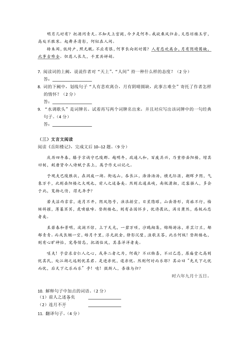北京市燕山区2020—2021学年九年级上期末考试语文试题（含答案）_第3页