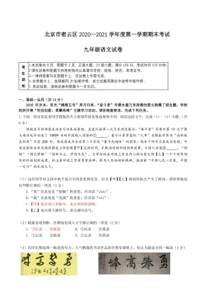 北京市密云区2020—2021学年度九年级上期末考试语文试卷（含答案）