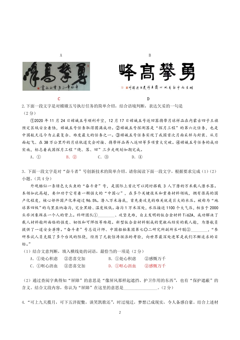 北京市密云区2020—2021学年度九年级上期末考试语文试卷（含答案）_第2页