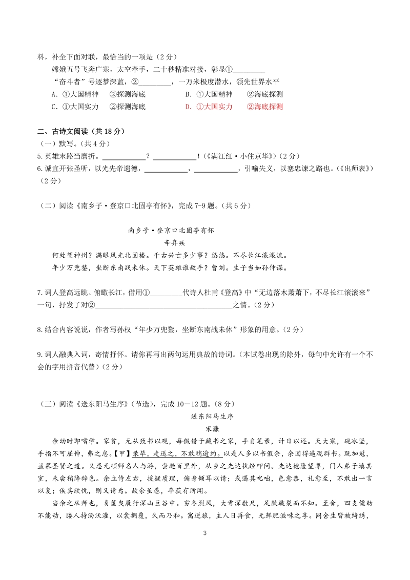北京市密云区2020—2021学年度九年级上期末考试语文试卷（含答案）_第3页