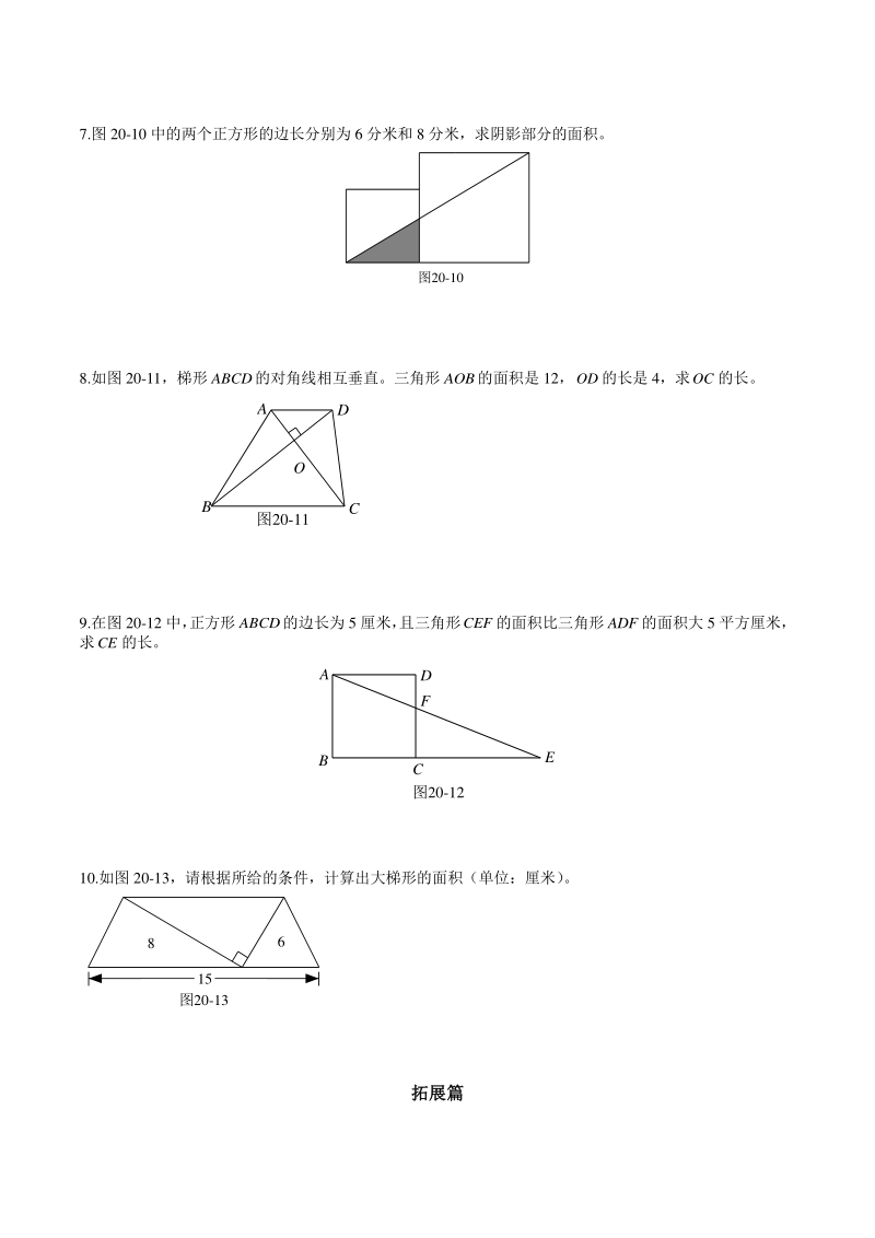 奥数导引小学五年级含详解答案 第20讲：直线型计算（三）_第3页