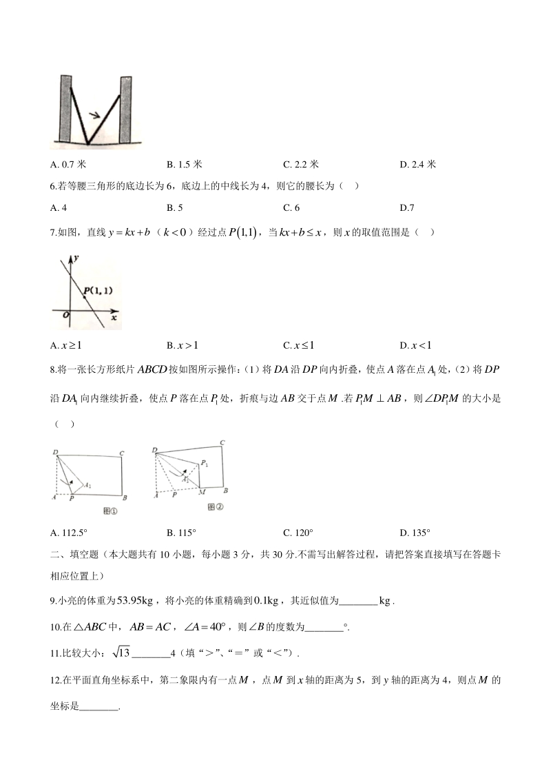 江苏省扬州市宝应县2020-2021学年八年级上期末数学试题（含答案）_第2页