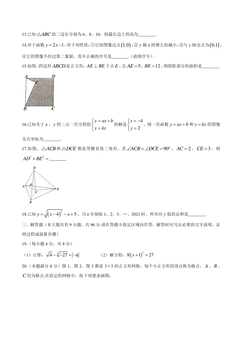 江苏省扬州市宝应县2020-2021学年八年级上期末数学试题（含答案）_第3页