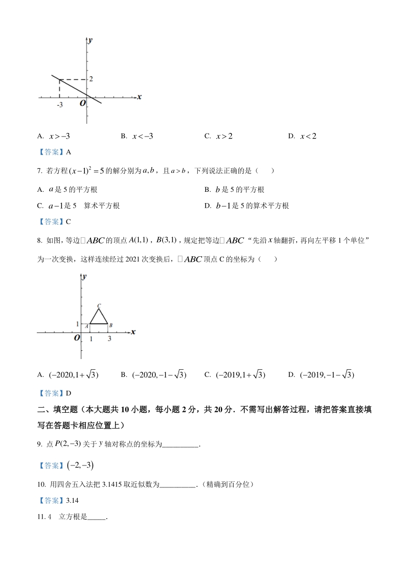 江苏省南京市玄武区2020-2021学年八年级上期末数学试题（含答案）_第2页
