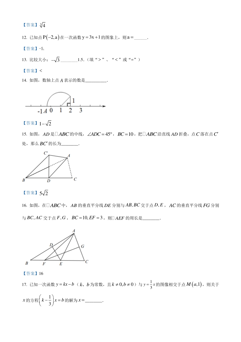 江苏省南京市玄武区2020-2021学年八年级上期末数学试题（含答案）_第3页