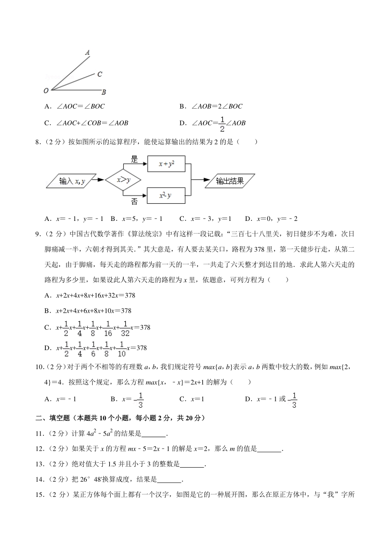 2019-2020学年北京市通州区七年级上期末数学试卷（含答案详解）_第2页