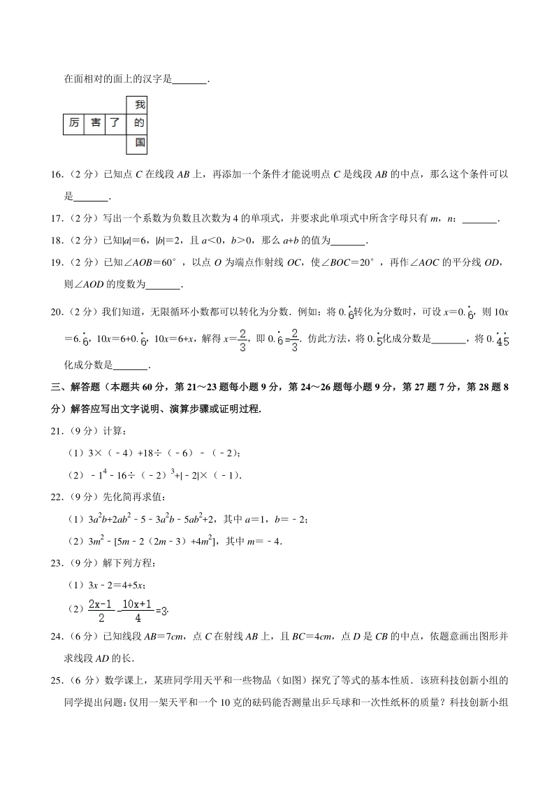 2019-2020学年北京市通州区七年级上期末数学试卷（含答案详解）_第3页