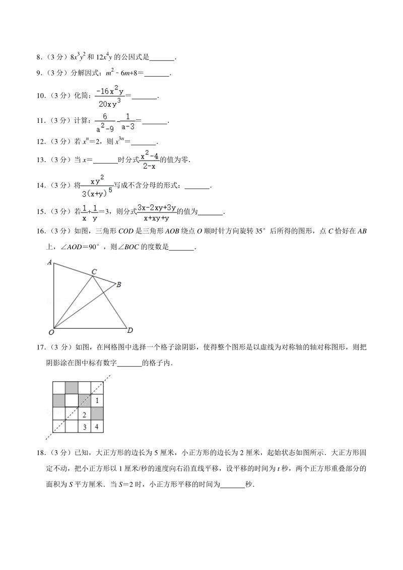 2019-2020学年上海市浦东新区七年级上期末数学试卷（含答案详解）_第2页