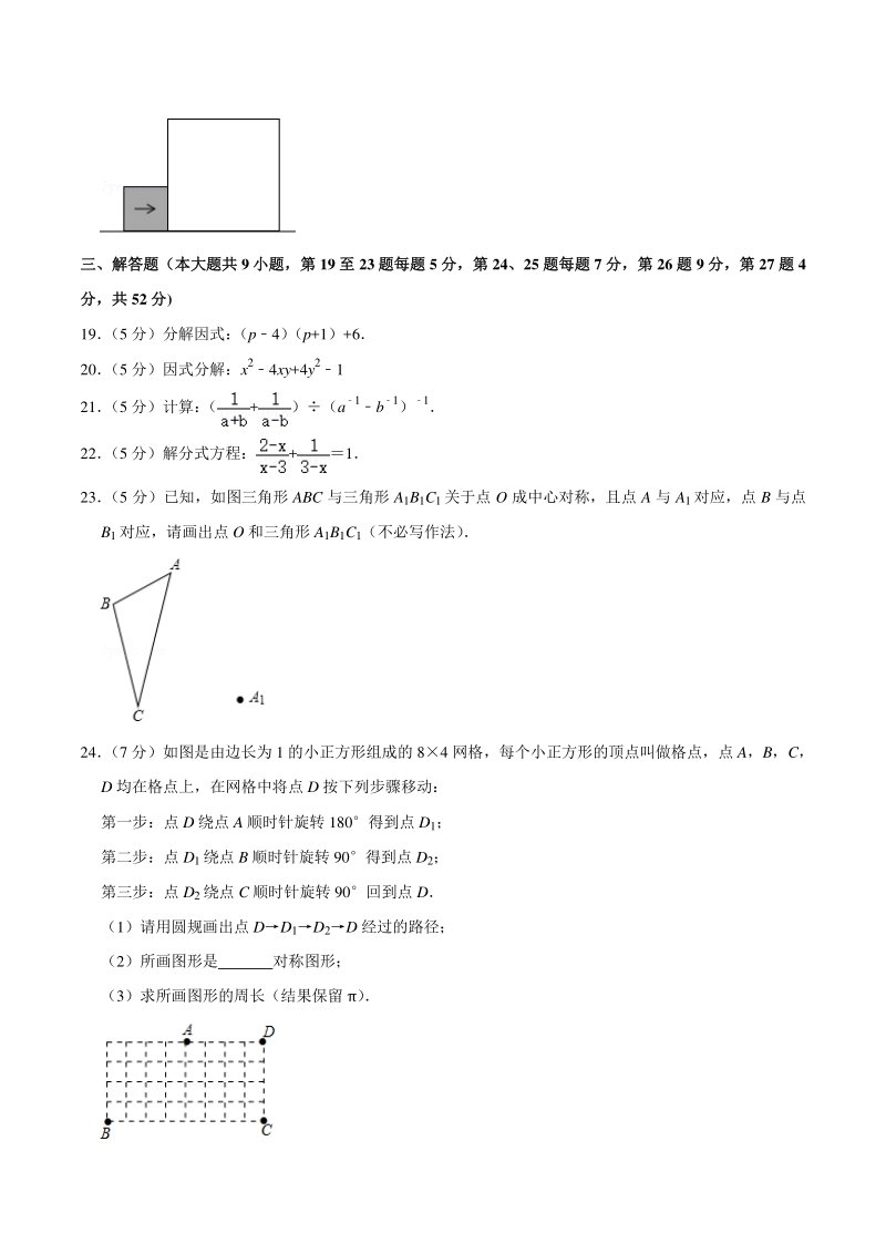 2019-2020学年上海市浦东新区七年级上期末数学试卷（含答案详解）_第3页