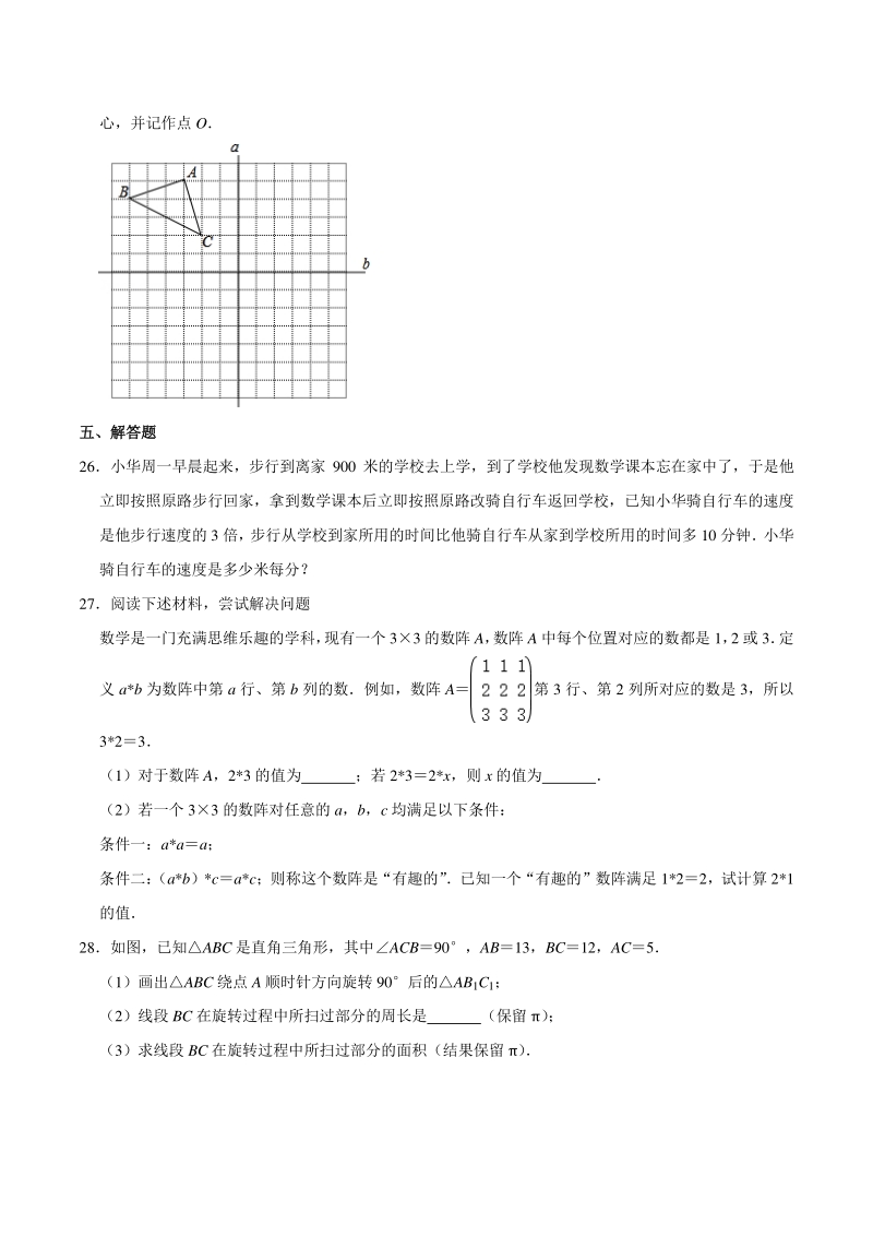 2019-2020学年上海市闵行区七年级上期末数学试卷（含答案详解）_第3页