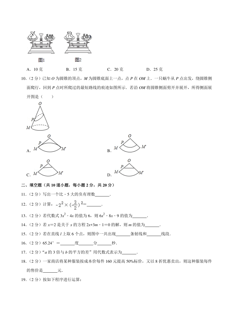 2019-2020学年北京市顺义区七年级上期末数学试卷（含答案详解）_第2页