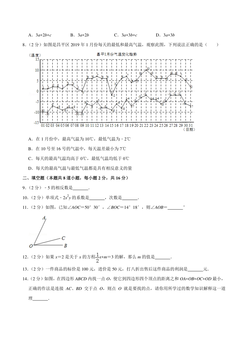 2019-2020学年北京市昌平区七年级上期末数学试卷（含答案详解）_第2页
