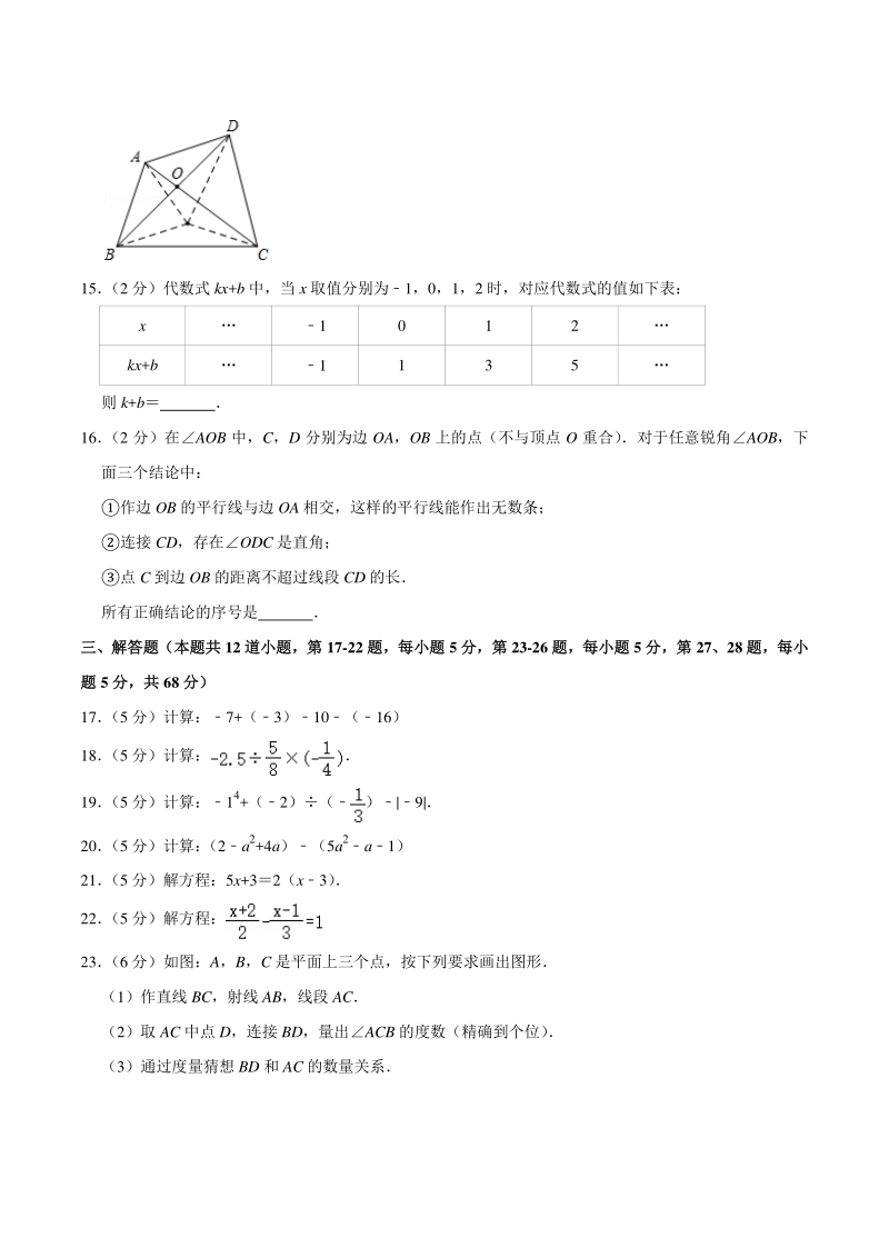 2019-2020学年北京市昌平区七年级上期末数学试卷（含答案详解）_第3页