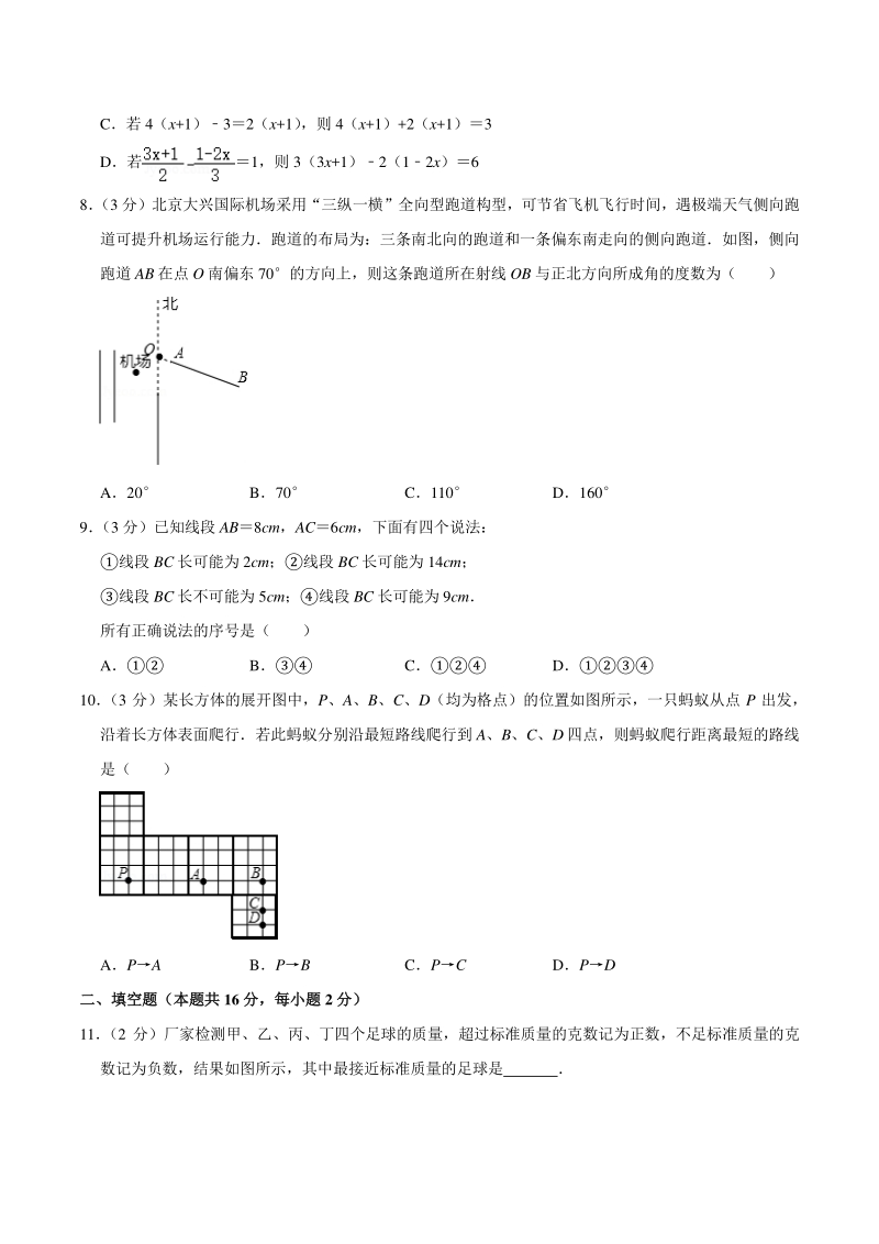 2019-2020学年北京市海淀区七年级上期末数学试卷（含答案详解）_第2页