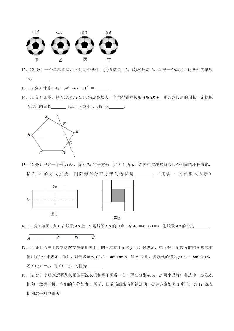 2019-2020学年北京市海淀区七年级上期末数学试卷（含答案详解）_第3页