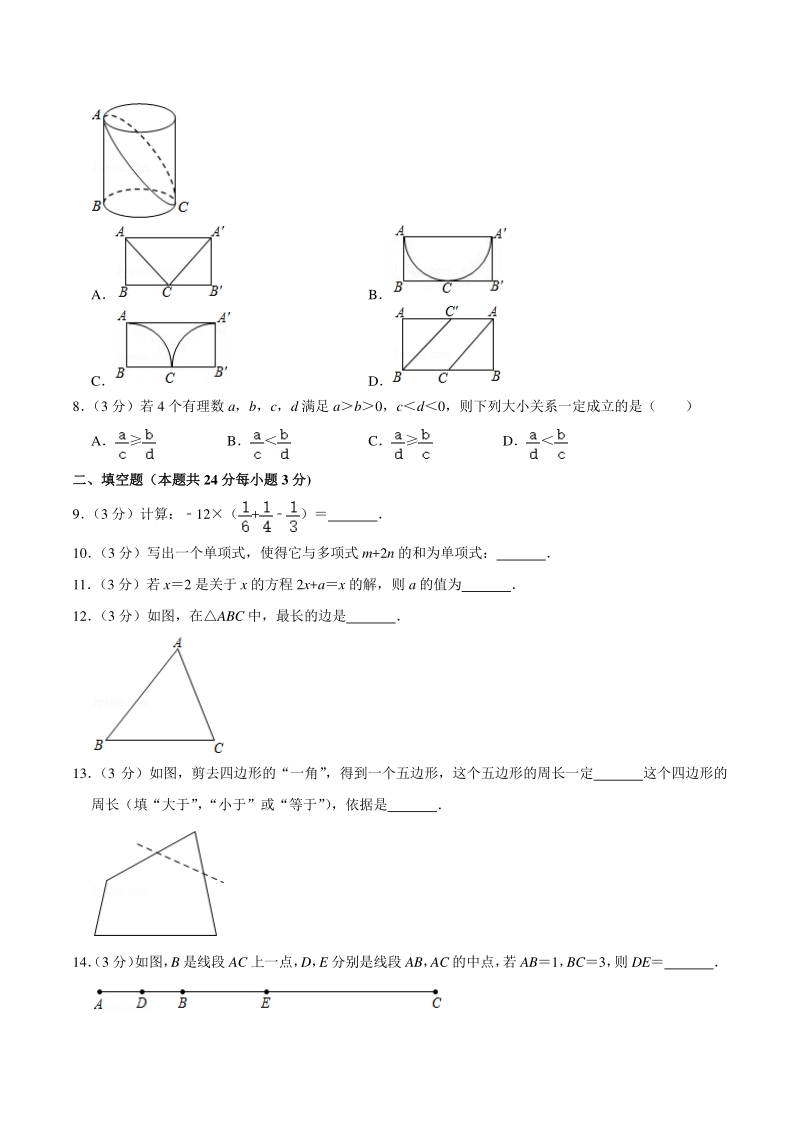 2019-2020学年北京市朝阳区七年级上期末数学试卷（含答案详解）_第2页