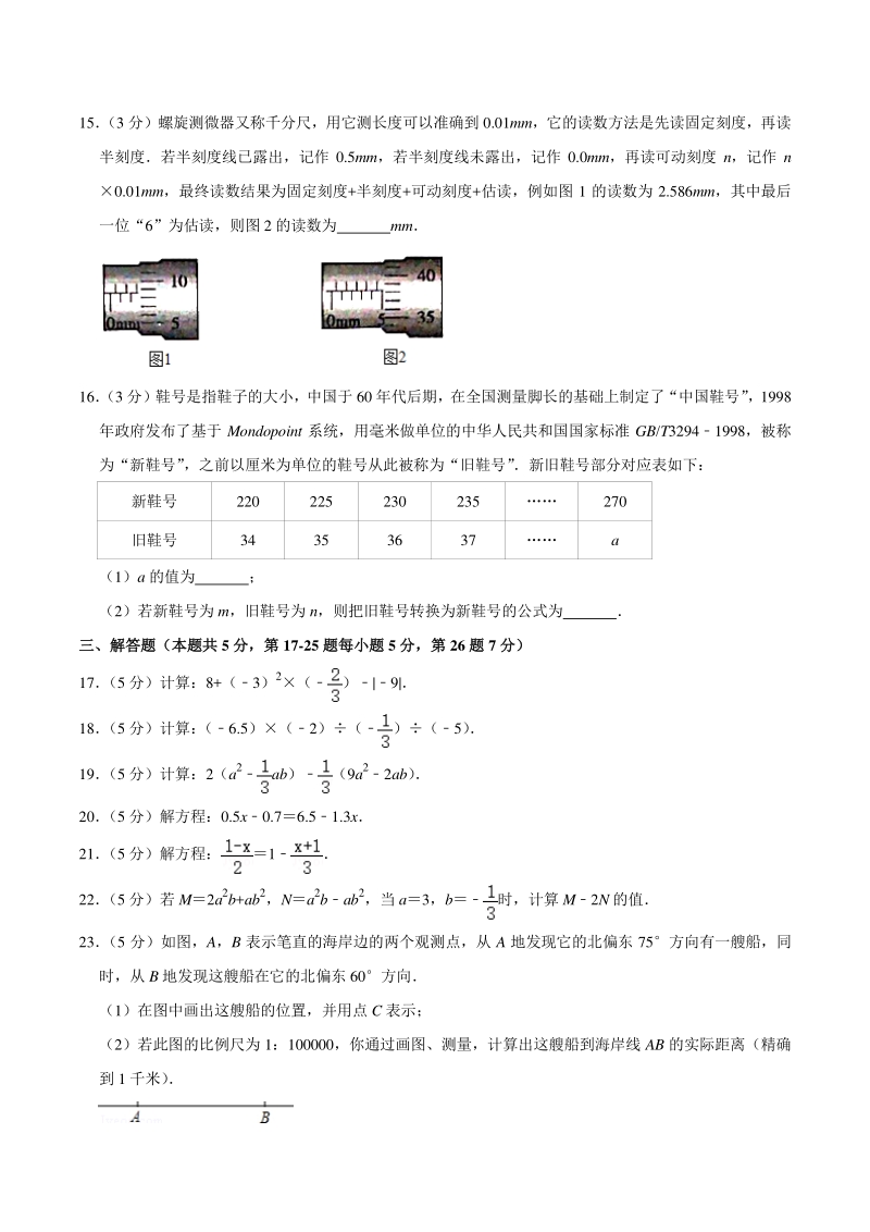 2019-2020学年北京市朝阳区七年级上期末数学试卷（含答案详解）_第3页