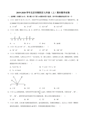 2019-2020学年北京市朝阳区七年级上期末数学试卷（含答案详解）