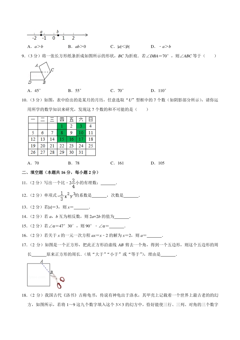 2019-2020学年北京市怀柔区七年级上期末数学试卷（含答案详解）_第2页
