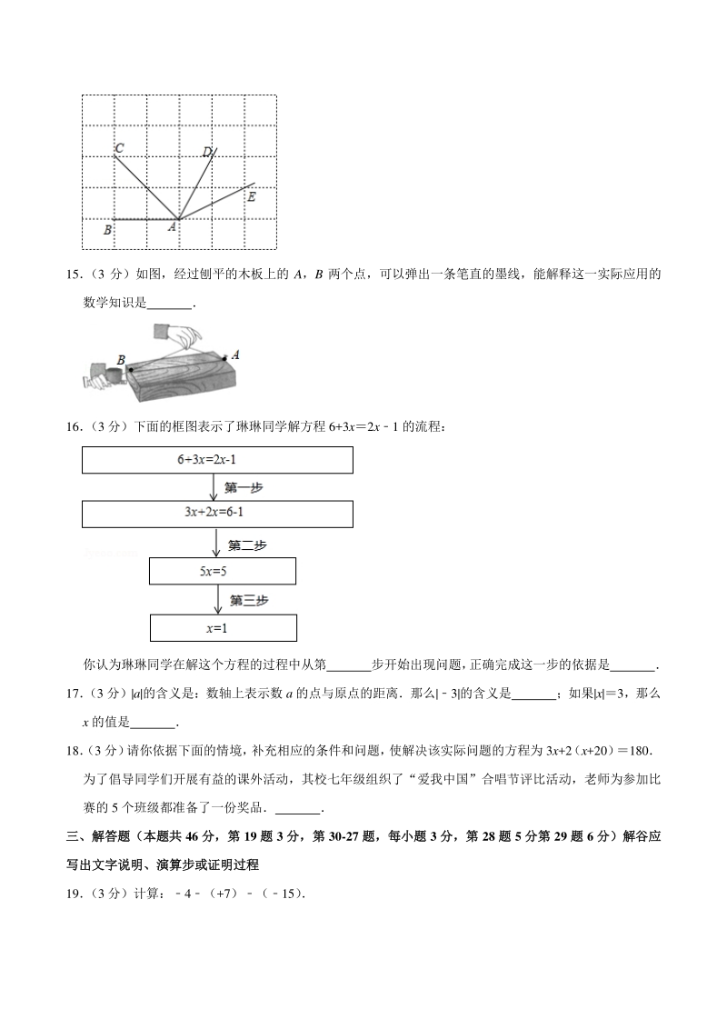 2019-2020学年北京市丰台区七年级上期末数学试卷（含答案详解）_第3页
