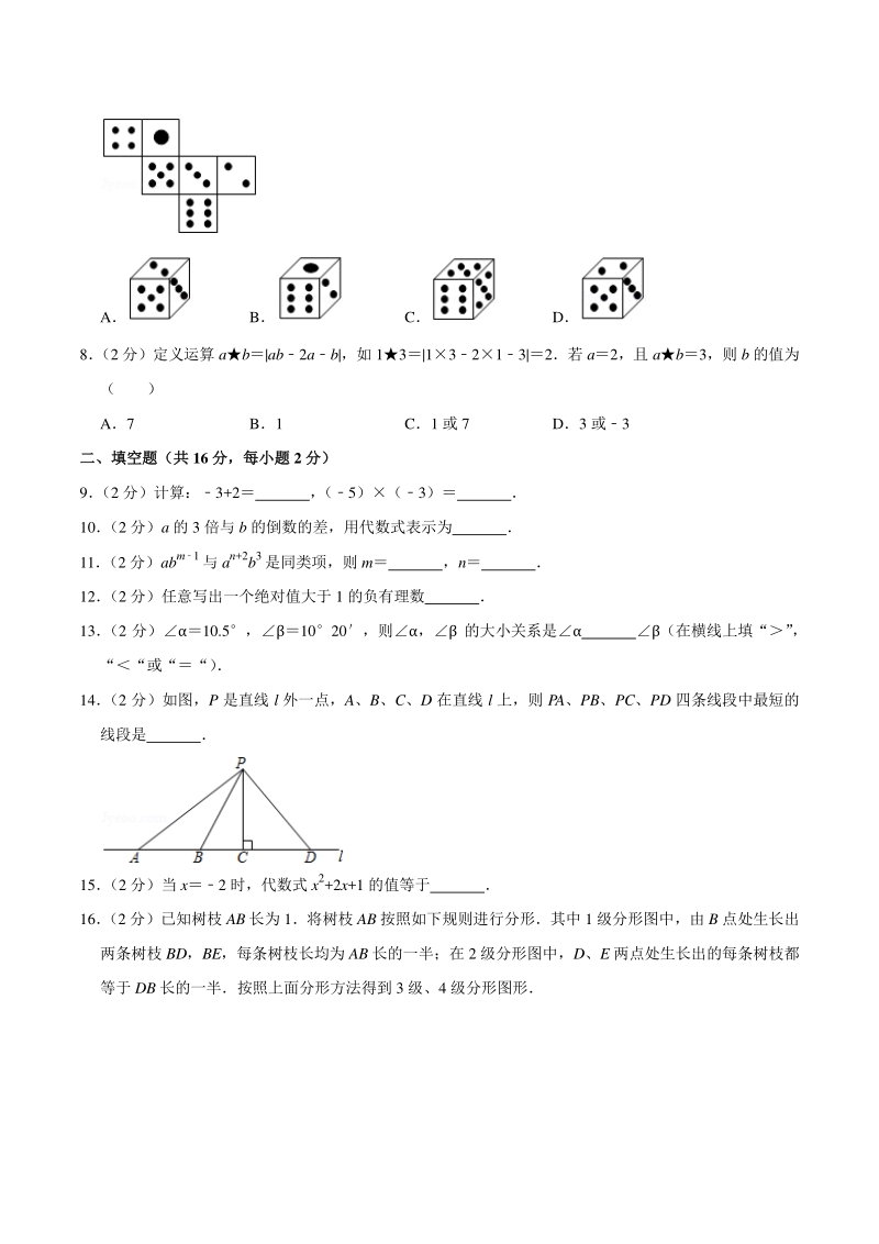2019-2020学年北京市密云区七年级上期末数学试卷（含答案详解）_第2页