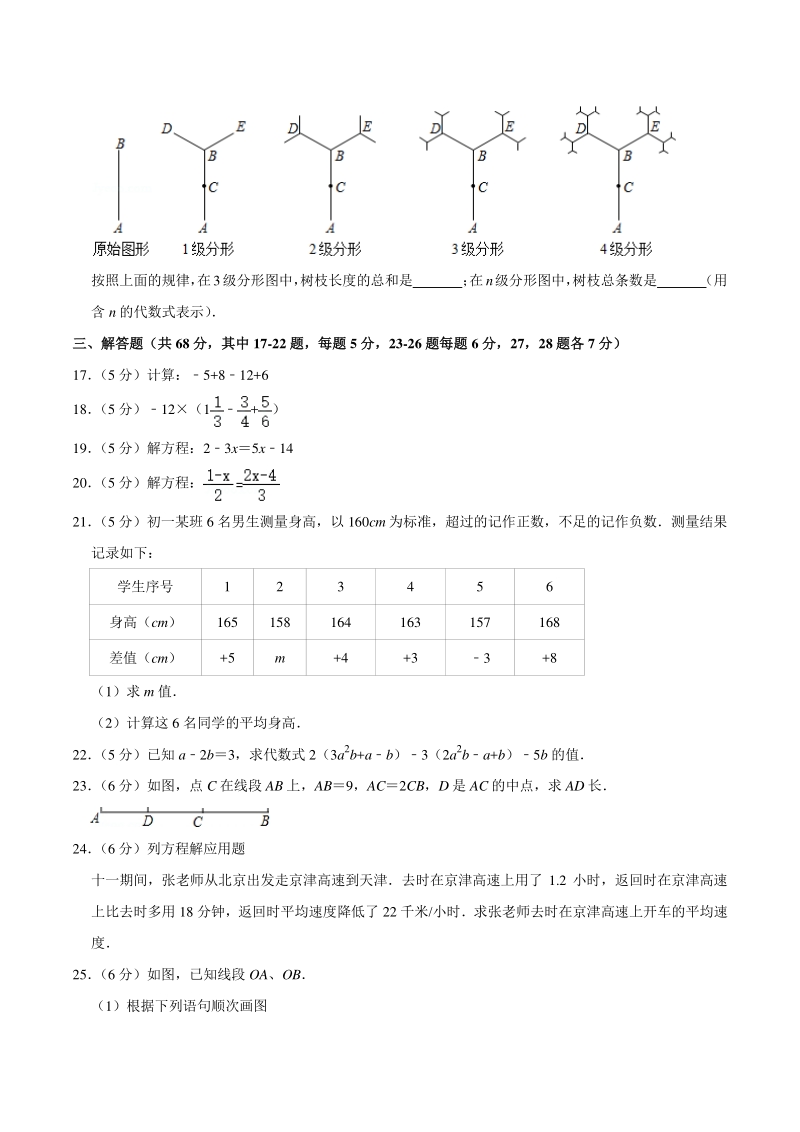2019-2020学年北京市密云区七年级上期末数学试卷（含答案详解）_第3页