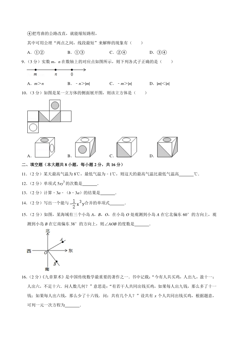2019-2020学年北京市东城区七年级上期末数学试卷（含答案详解）_第2页