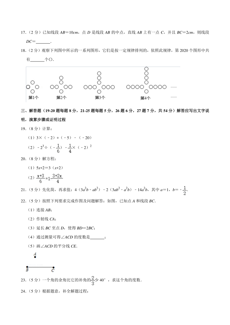 2019-2020学年北京市东城区七年级上期末数学试卷（含答案详解）_第3页
