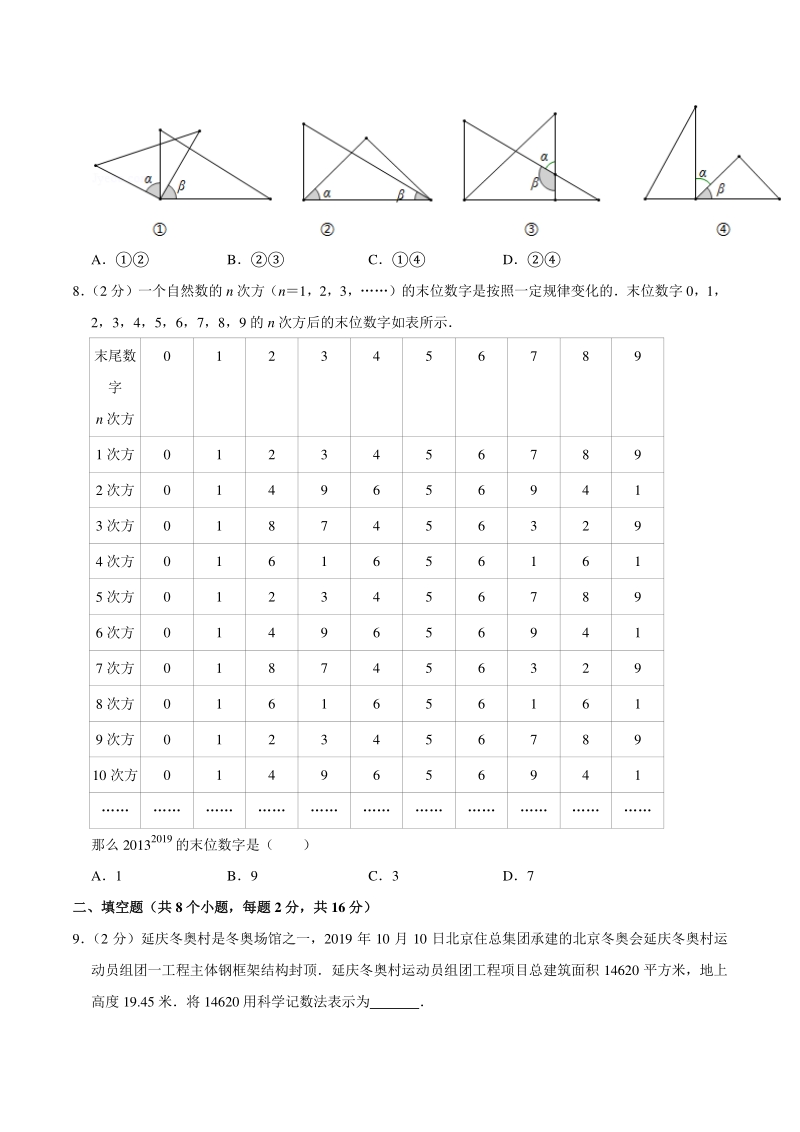 2019-2020学年北京市延庆区七年级上期末数学试卷（含答案详解）_第2页