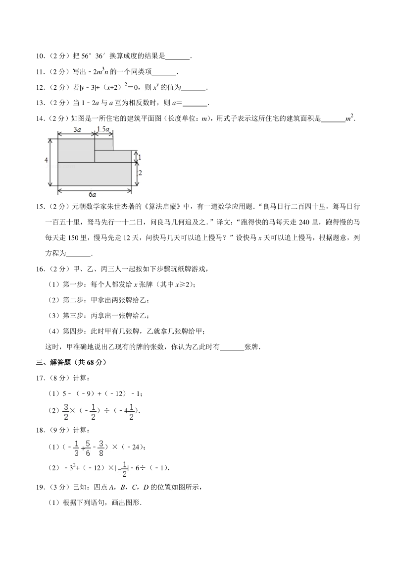 2019-2020学年北京市延庆区七年级上期末数学试卷（含答案详解）_第3页