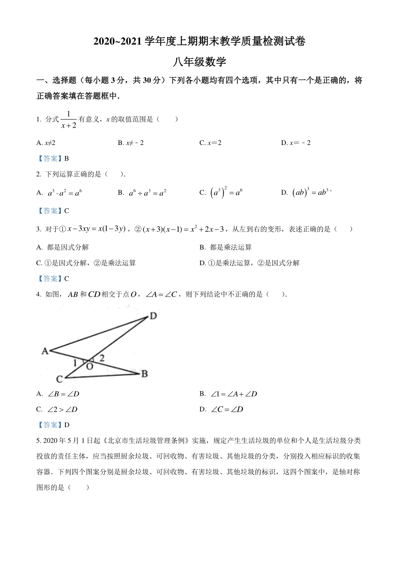 河南省漯河市郾城区2020-2021学年八年级上期末数学试题（含答案）_第1页