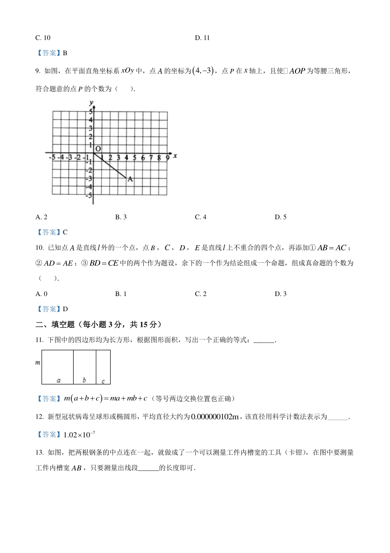 河南省漯河市郾城区2020-2021学年八年级上期末数学试题（含答案）_第3页