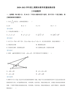 河南省漯河市郾城区2020-2021学年八年级上期末数学试题（含答案）