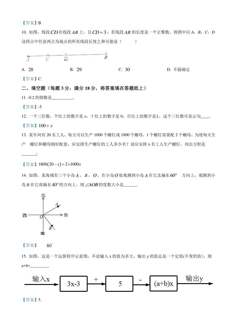 湖北省襄阳市樊城区2020-2021学年七年级上期末数学试题（含答案）_第3页
